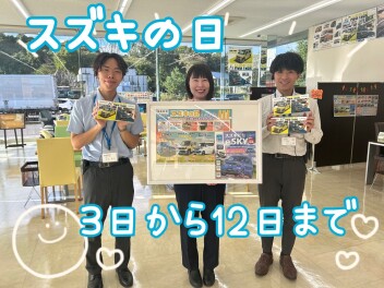スズキの日！！！10月3日～12日まで